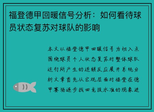 福登德甲回暖信号分析:如何看待球员状态复苏对球队的影响 福登德甲回暖信号分析:如何看待球员状态复苏对球队的影响