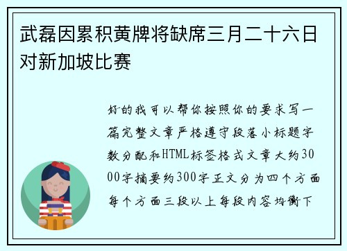 武磊因累积黄牌将缺席三月二十六日对新加坡比赛 武磊因累积黄牌将缺席三月二十六日对新加坡比赛