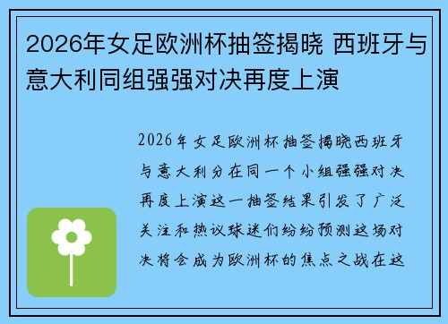 2026年女足欧洲杯抽签揭晓 西班牙与意大利同组强强对决再度上演 2026年女足欧洲杯抽签揭晓 西班牙与意大利同组强强对决再度上演