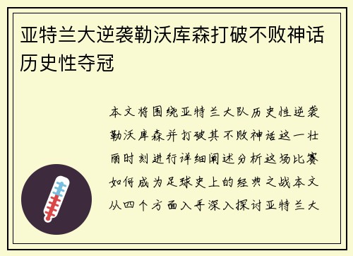 亚特兰大逆袭勒沃库森打破不败神话历史性夺冠