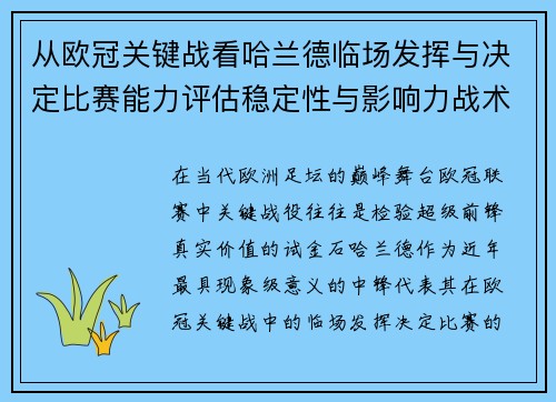 从欧冠关键战看哈兰德临场发挥与决定比赛能力评估稳定性与影响力战术价值 从欧冠关键战看哈兰德临场发挥与决定比赛能力评估稳定性与影响力战术价值