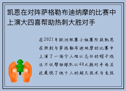 凯恩在对阵萨格勒布迪纳摩的比赛中上演大四喜帮助热刺大胜对手 凯恩在对阵萨格勒布迪纳摩的比赛中上演大四喜帮助热刺大胜对手