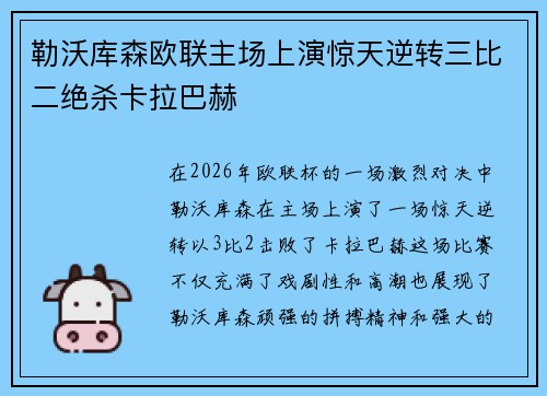 勒沃库森欧联主场上演惊天逆转三比二绝杀卡拉巴赫 勒沃库森欧联主场上演惊天逆转三比二绝杀卡拉巴赫