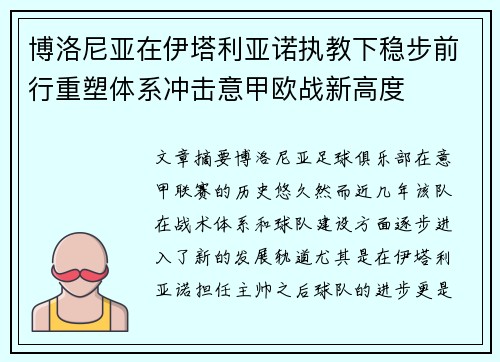 博洛尼亚在伊塔利亚诺执教下稳步前行重塑体系冲击意甲欧战新高度