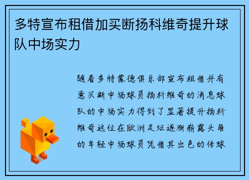 多特宣布租借加买断扬科维奇提升球队中场实力